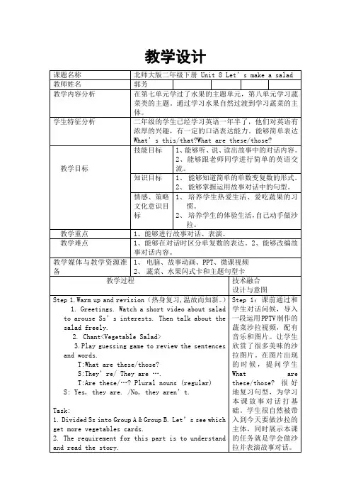 郭芳的教学设计