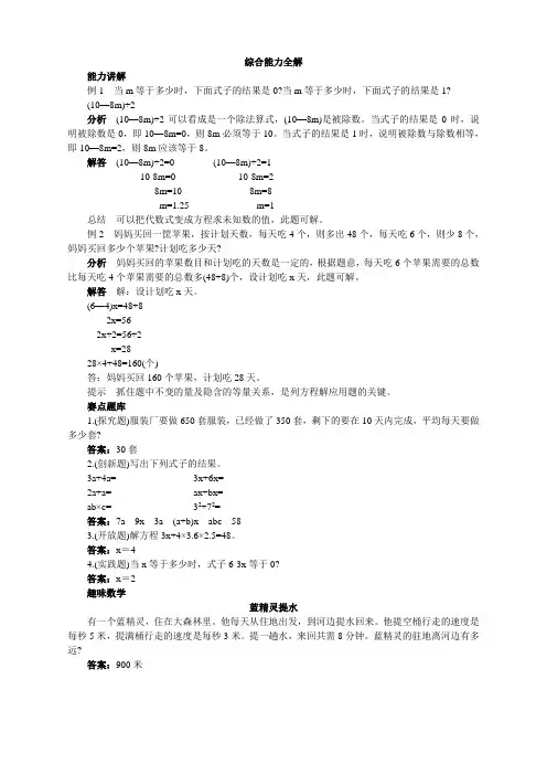第九册 综合能力全解 稍复杂的方程一例题及讲解