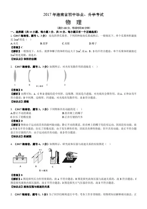 2017年海南省中考物理试卷及答案解析