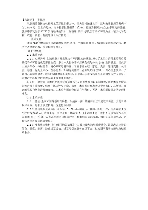 整体护理在乳腺癌患者围手术期的应用