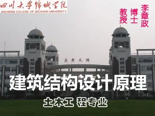 12配筋砌体 JC建筑结构 设计原理-精品文档