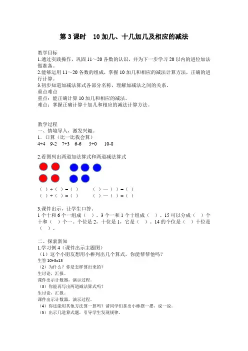 10加几、十几加几和相应的减法