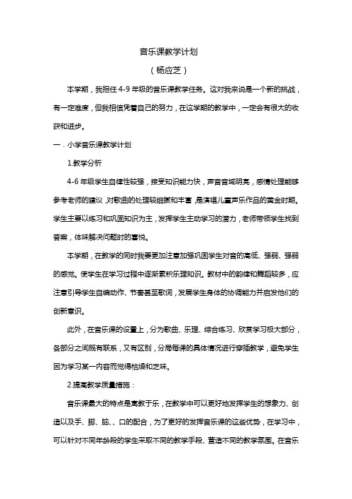 中小学音乐教学计划