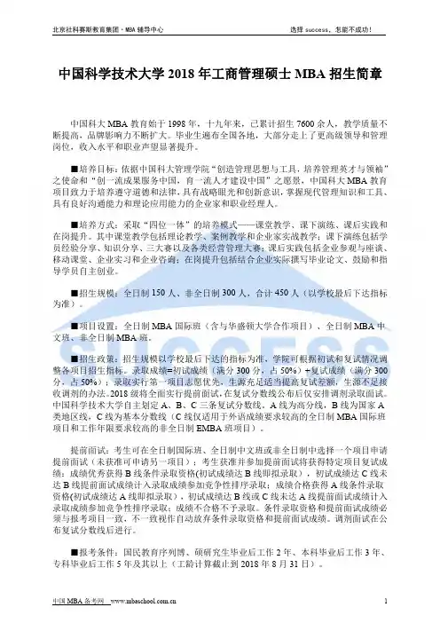 中国科学技术大学2018年工商管理硕士MBA招生简章
