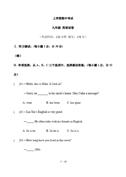九年级上册英语期中测试仁爱版