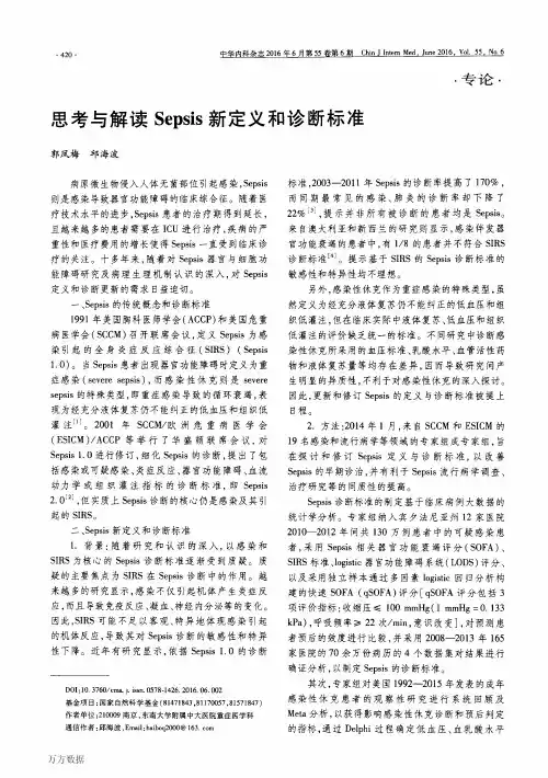 思考与解读Sepsis新定义和诊断标准论文