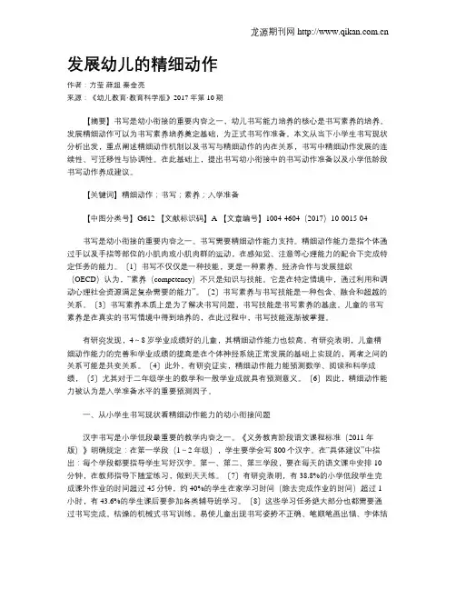 发展幼儿的精细动作