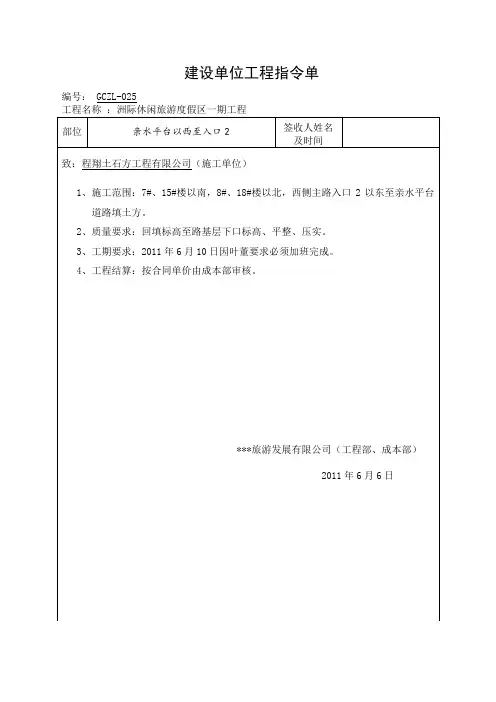 建设单位工程指令单