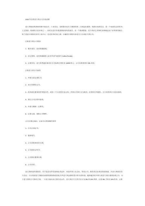 2020年注册意大利公司内容讲解