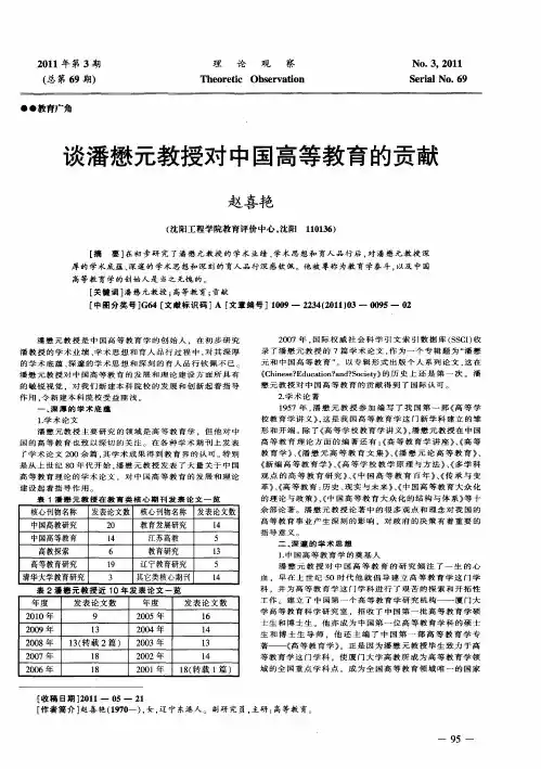 谈潘懋元教授对中国高等教育的贡献