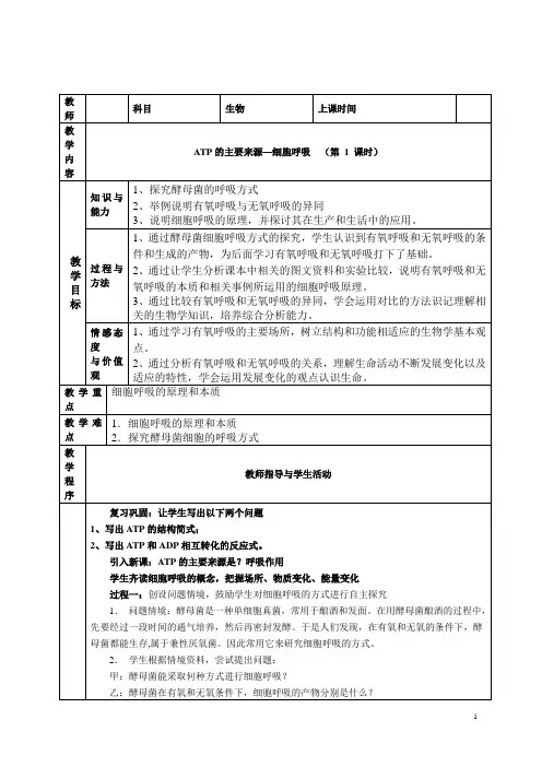 生物高中必修1第五章第三节第一课时教学设计