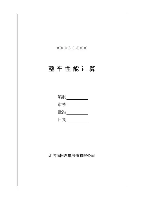 整车性能计算