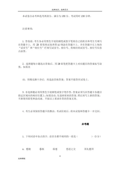 精品文档 (167)2008年广东省高三三校联考语文试卷