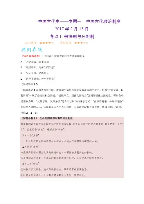 2017年高考历史(2月13日-2月19日)Word版含解析