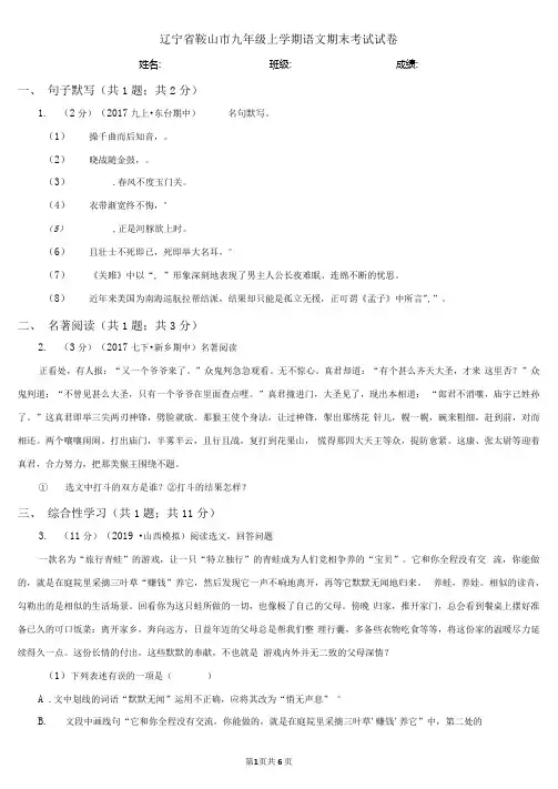 辽宁省鞍山市九年级上学期语文期末考试试卷