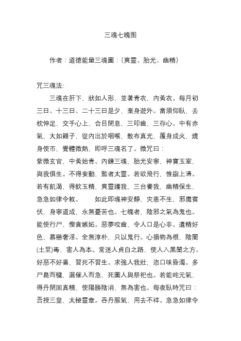 三魂七魄图