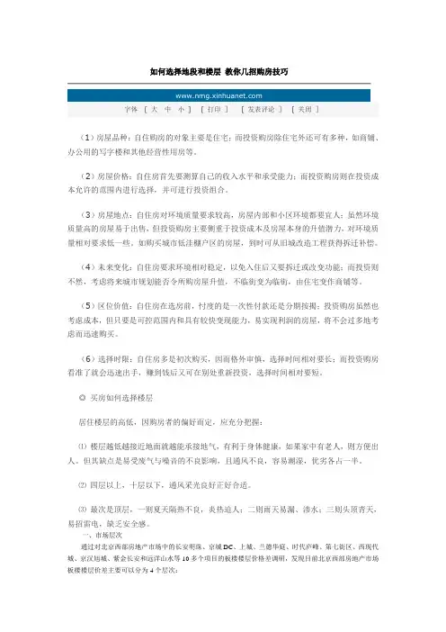 如何选择地段和楼层 教你几招购房技巧