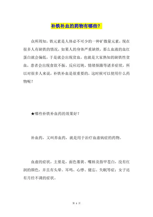 补铁补血的药物有哪些？