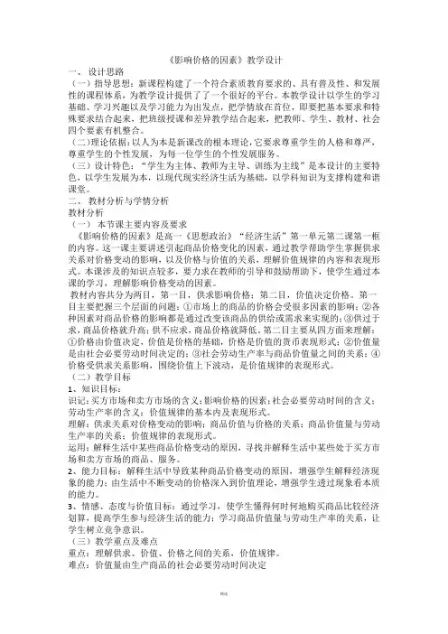 影响价格变动的因素