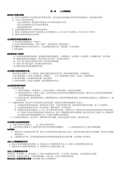 人力资源师二级教材重点