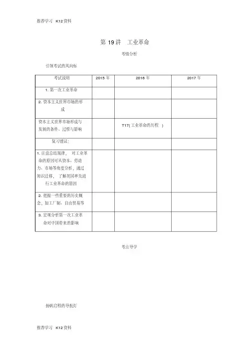 推荐学习K12(江苏专版)2019年高考历史总复习第九单元资本主义世界市场的形成和发展第19讲