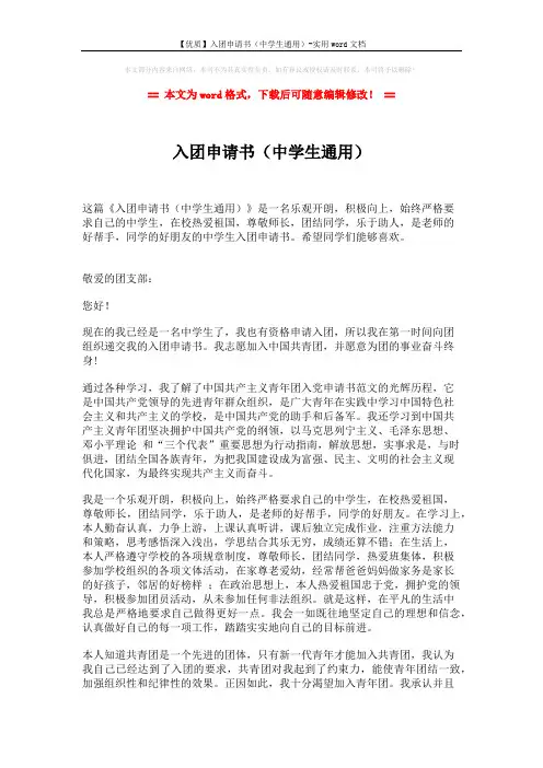 【优质】入团申请书(中学生通用)-实用word文档 (2页)