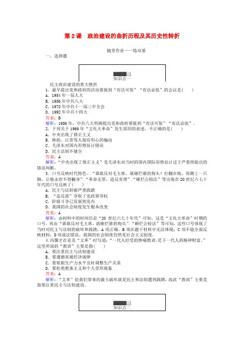 高中历史专题四现代中国的政治建设与祖国统一4.2政治建设的曲折历程及其历史性转折练习