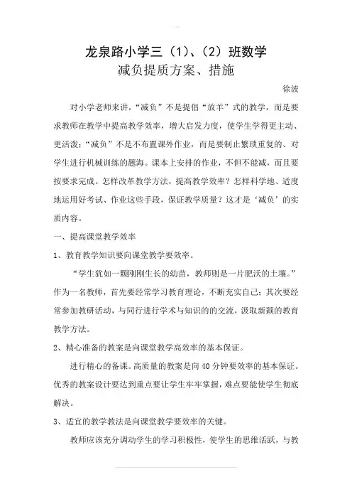 三年级数学减负增效措施