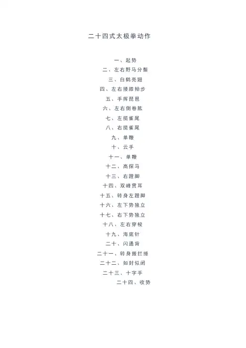 二十四式太极拳动作