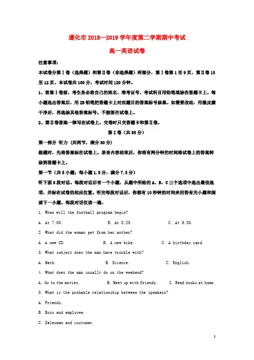 河北省唐山遵化市2018_2019学年高一英语下学期期中试题(含解析)