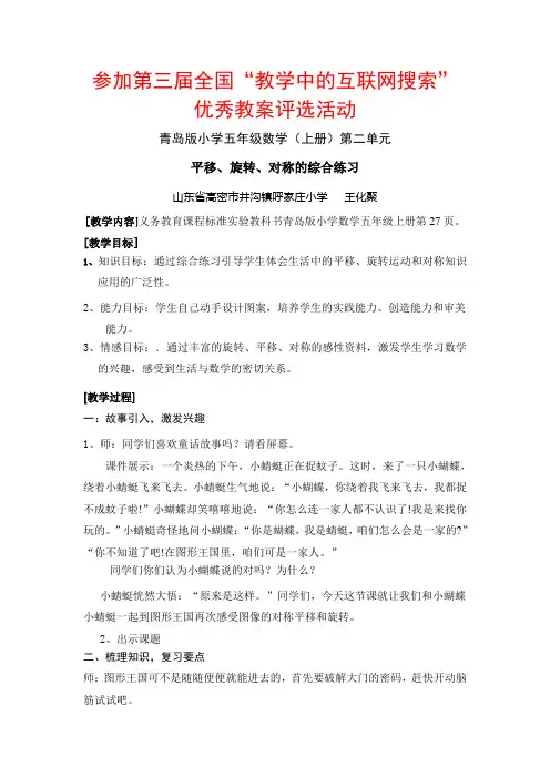 青岛版小学五年级数学(上册)第二单元《平移、旋转、对称的综合练习》