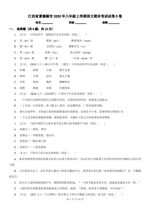 江西省景德镇市2020年八年级上学期语文期末考试试卷D卷