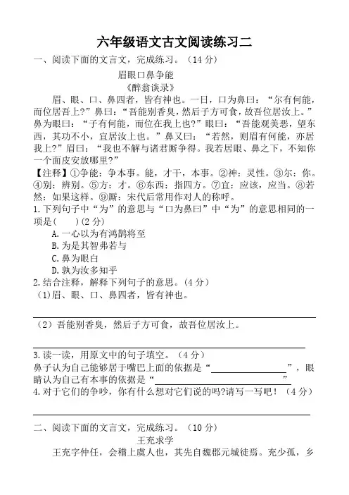 部编人教版六年级下册语文：古文阅读练习二及答案