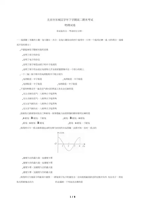 北京市东城区-2016学年下学期高二期末考试