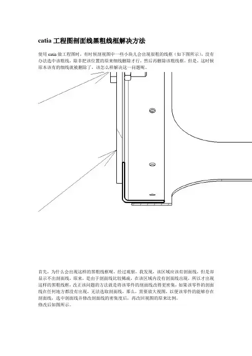 catia小技巧
