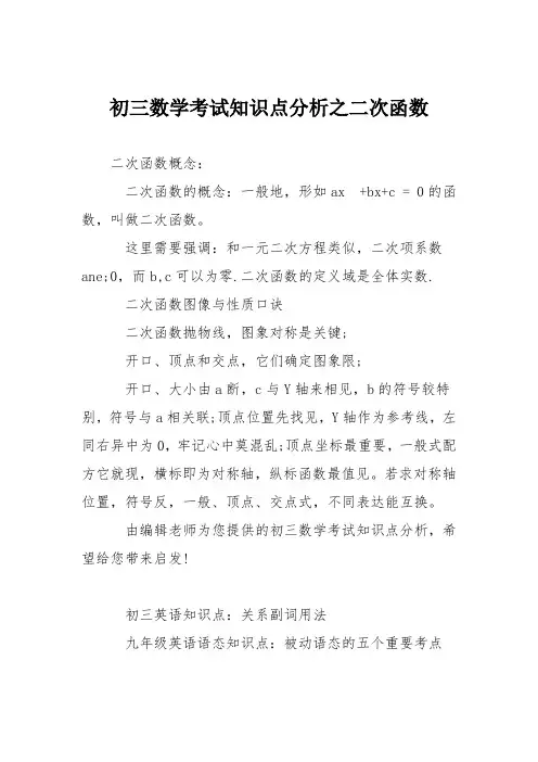 初三数学考试知识点分析之二次函数