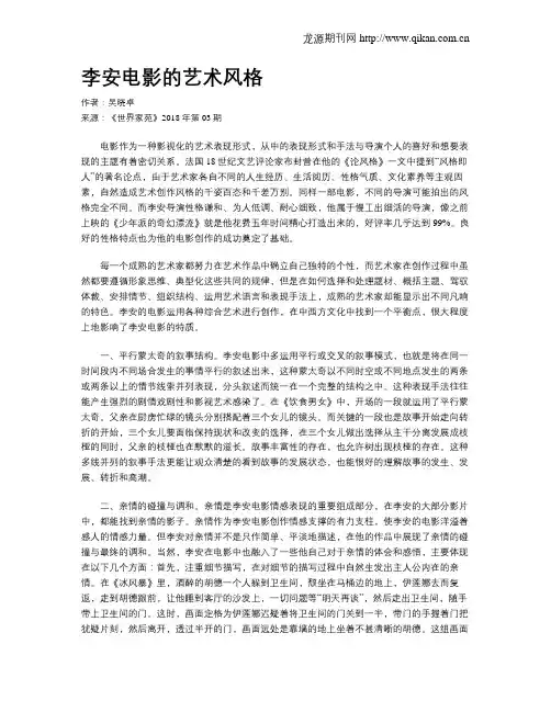 李安电影的艺术风格