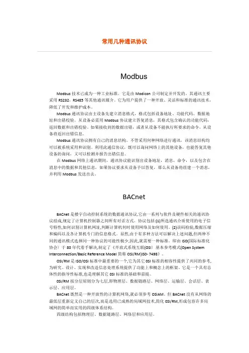 常用几种通讯协议 2