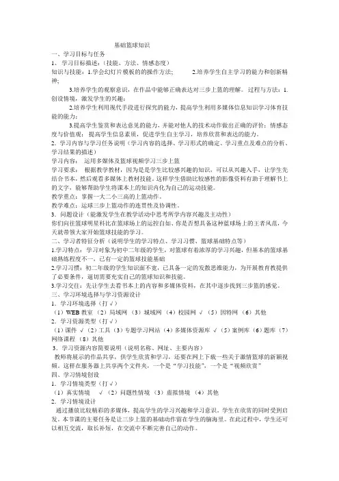 基础篮球知识