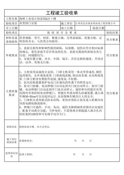 电动门验收单