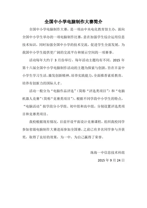 全国中小学电脑制作大赛简介