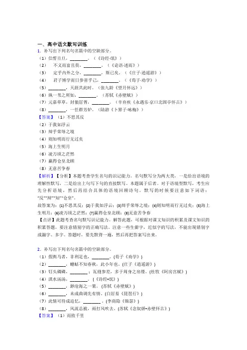 【语文】语文 古诗词默写训练的专项 培优易错试卷练习题含答案解析
