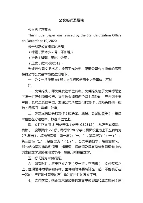 公文格式及要求