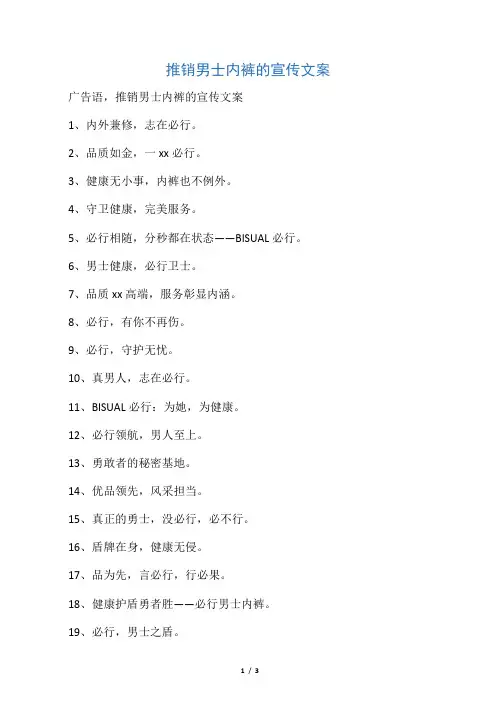 推销男士内裤的宣传文案