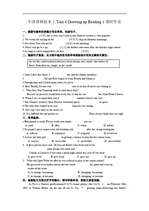 初中英语牛津译林版9上Unit4GrowingupReading1课时作业(含答案)
