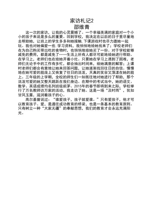 家访札记2