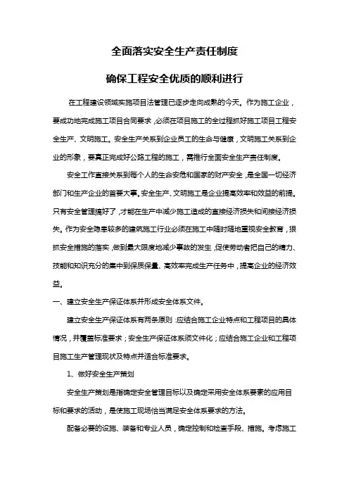 全面落实安全生产制度