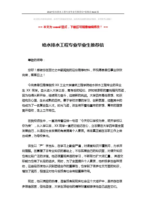 2018-给水排水工程专业毕业生推荐信-易修改word版 (2页)