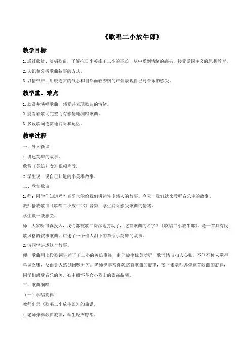 《歌唱二小放牛郎》教案
