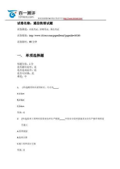 百一测评——通信铁塔试题